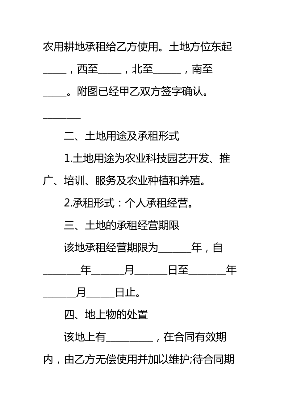 农村土地租赁合同通用标准范本.doc