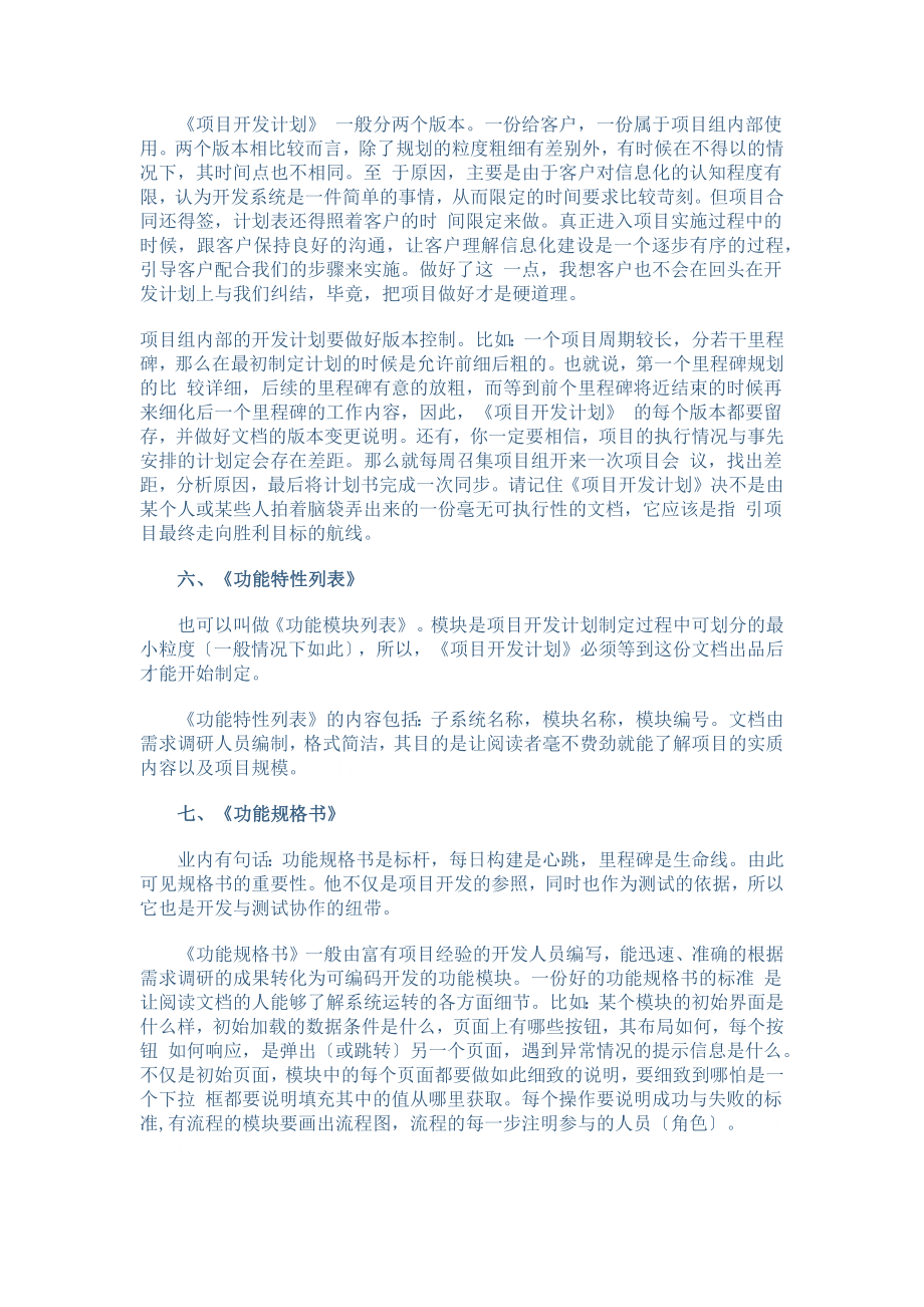 IT项目文档汇总.doc