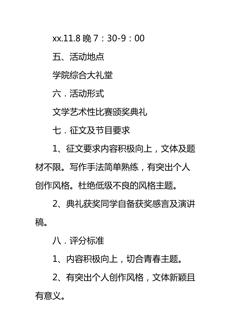 征文比赛颁奖典礼策划书标准范本.doc