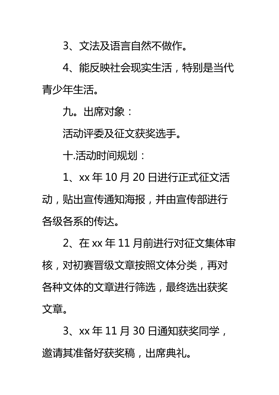 征文比赛颁奖典礼策划书标准范本.doc