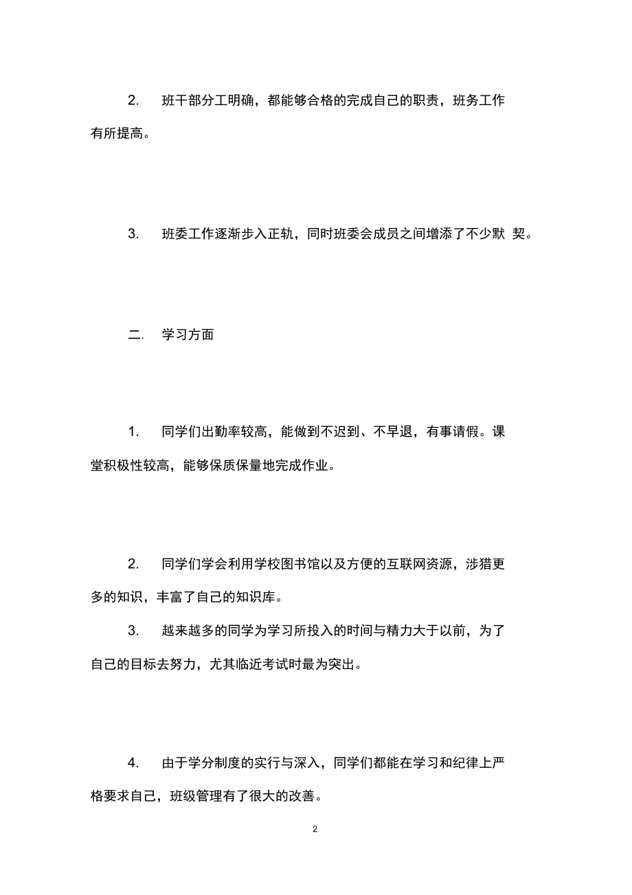 电工班长述职报告电工领班述职报告.doc