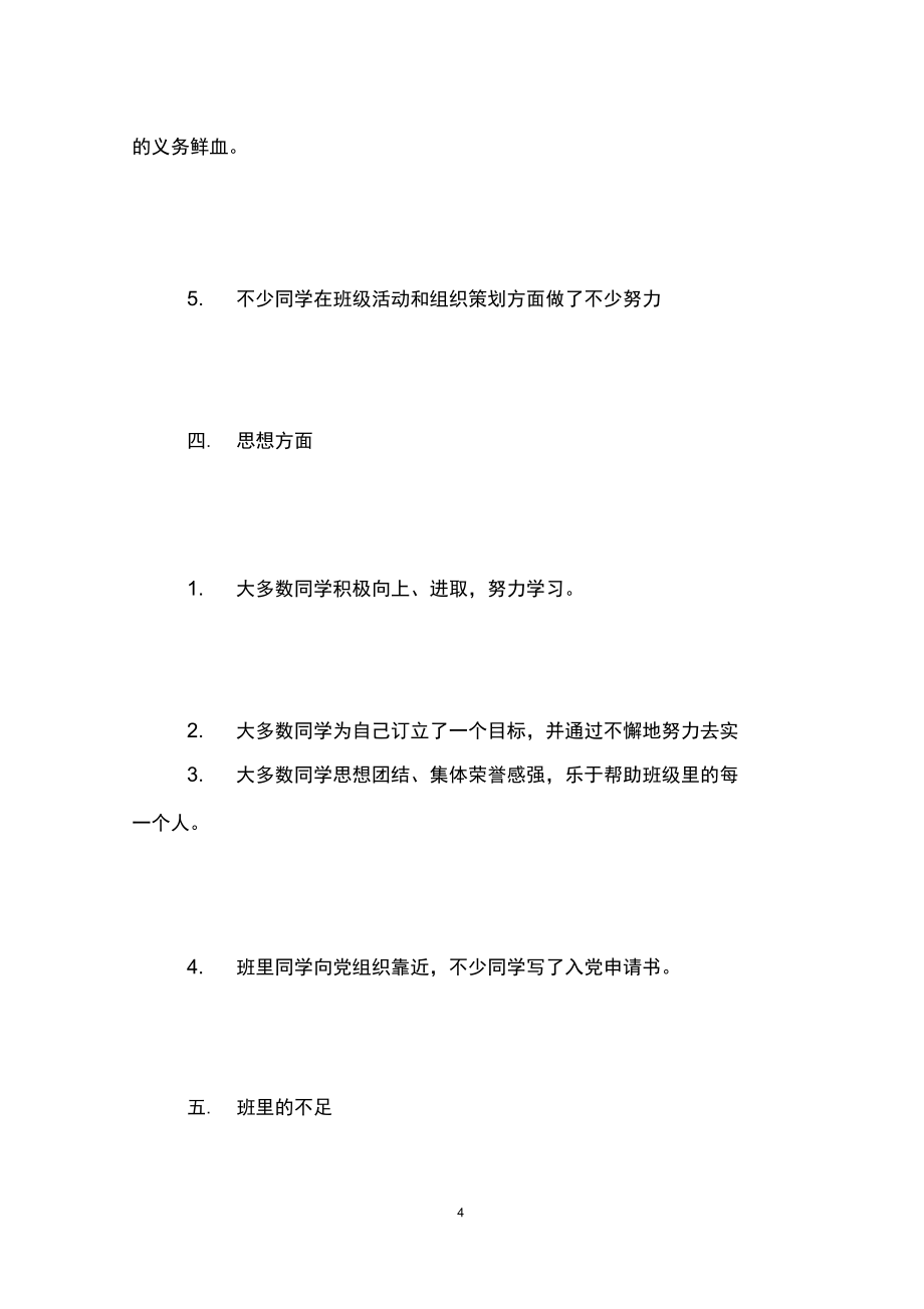 电工班长述职报告电工领班述职报告.doc