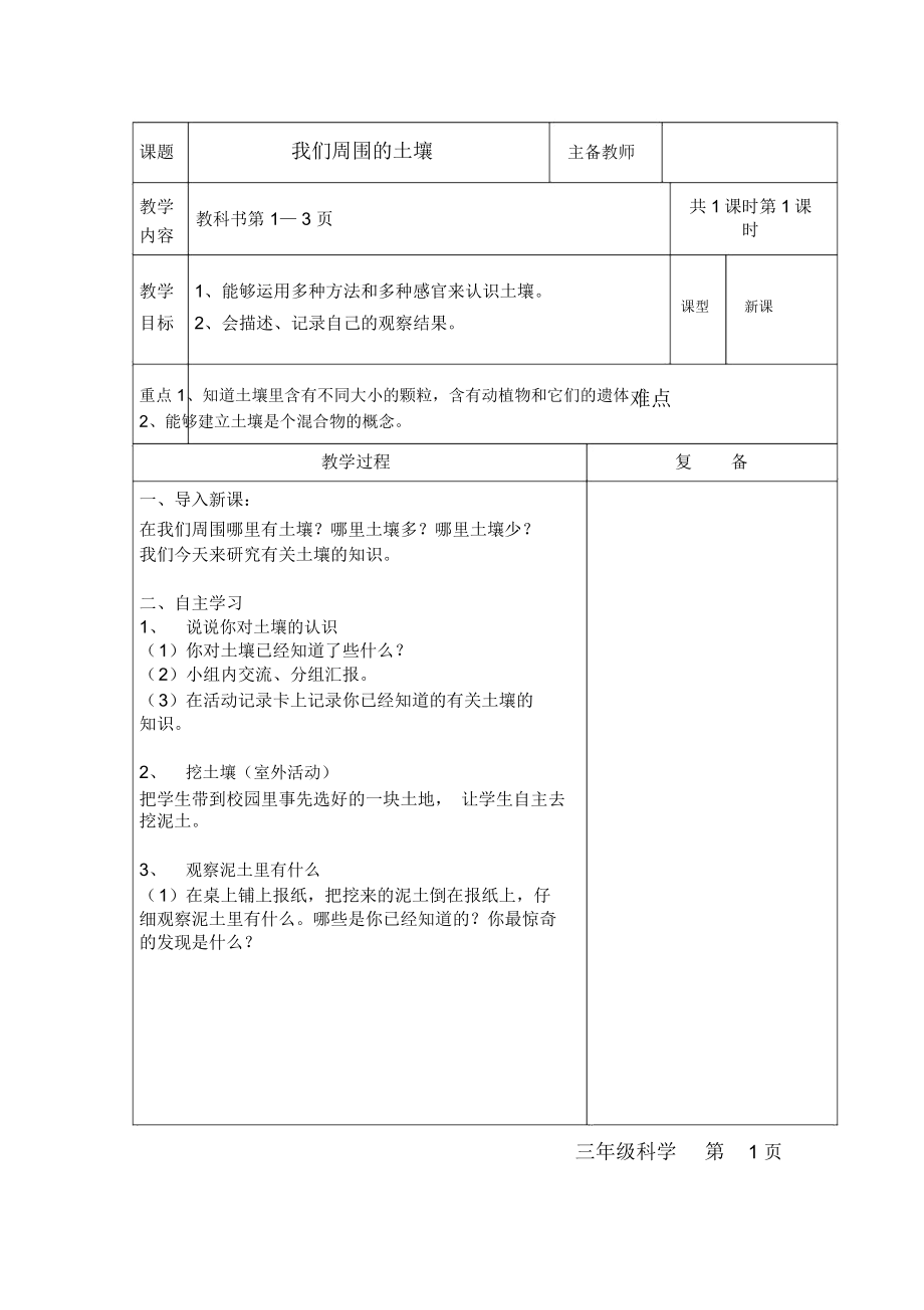 苏教版科学三年级下册教案.doc