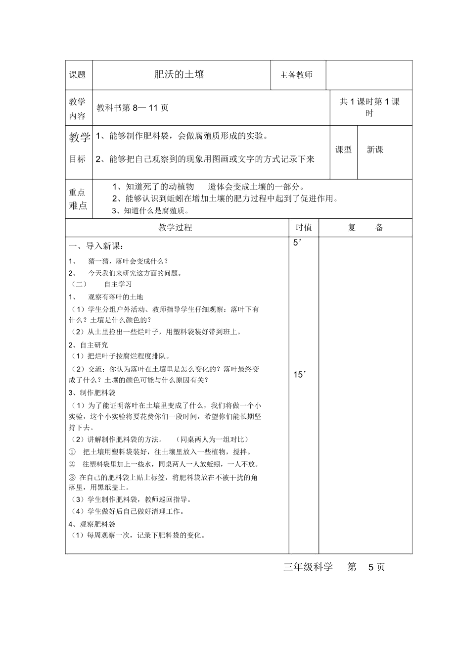 苏教版科学三年级下册教案.doc