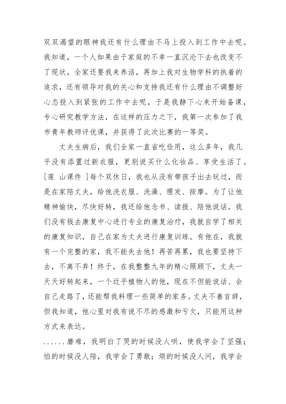 三八红旗手先进事迹材料.doc