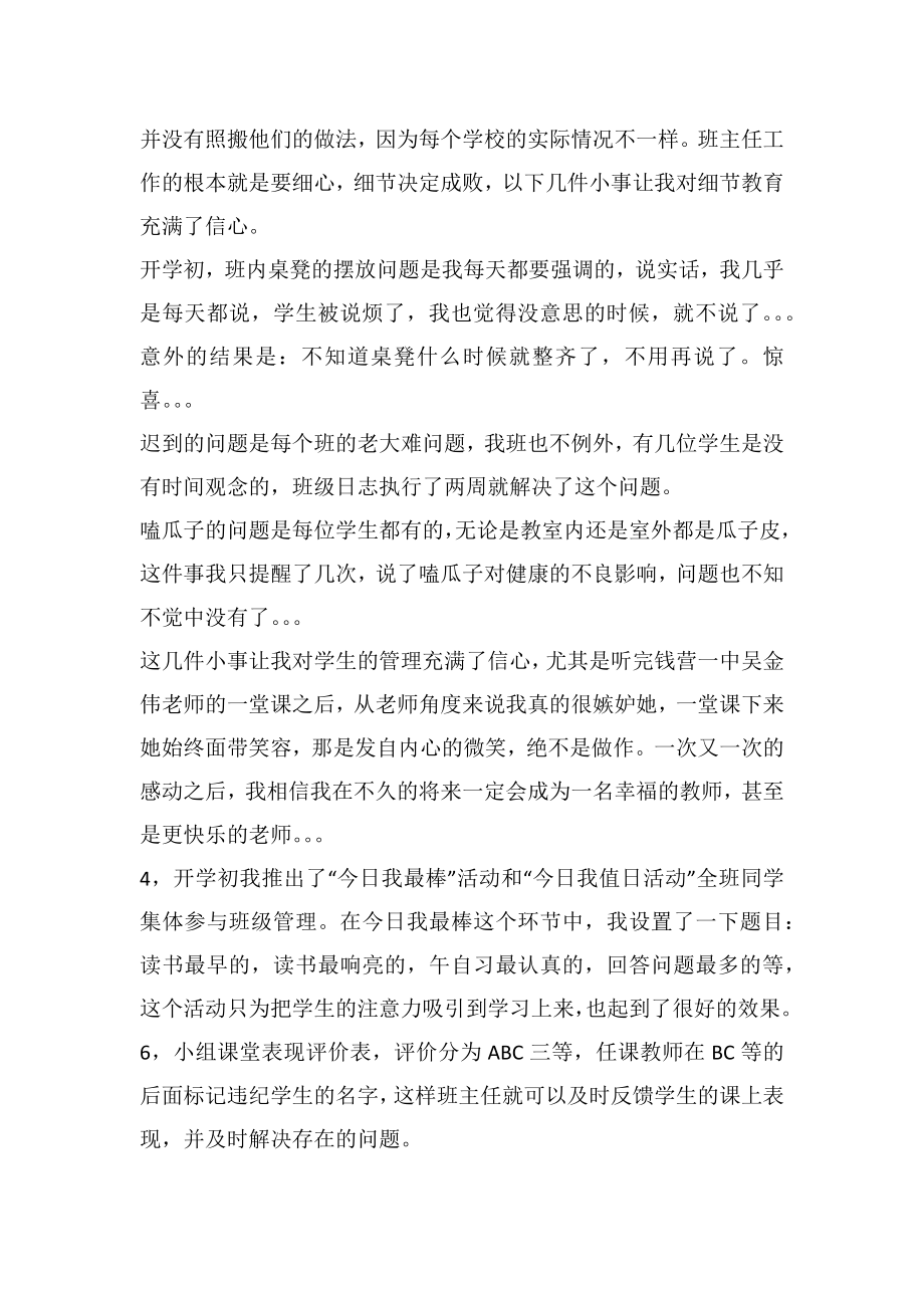 英语班主任教师学期工作总结.doc