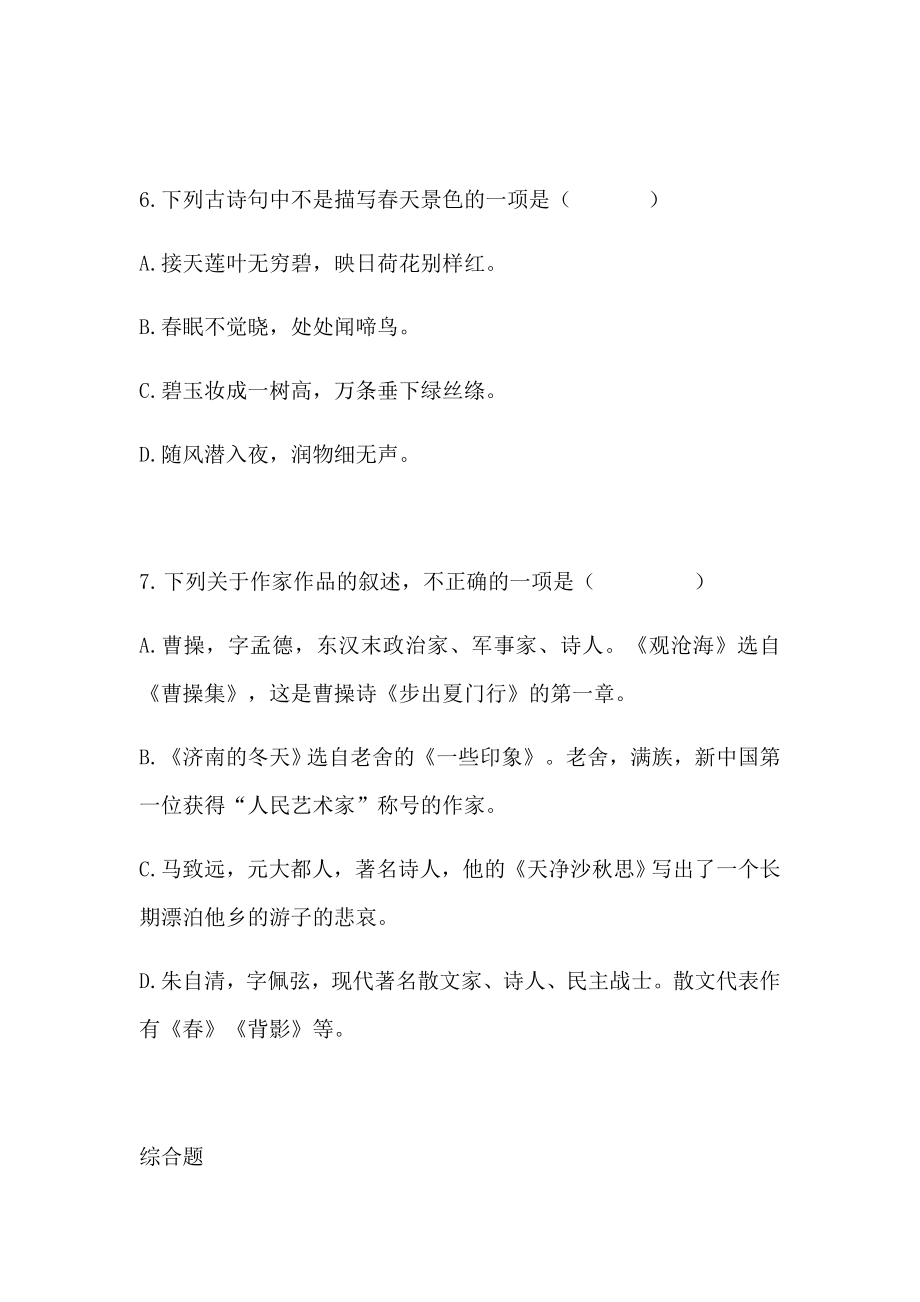 部编版语文七年级上第一单元习题12第一单元小结复习（二）.doc