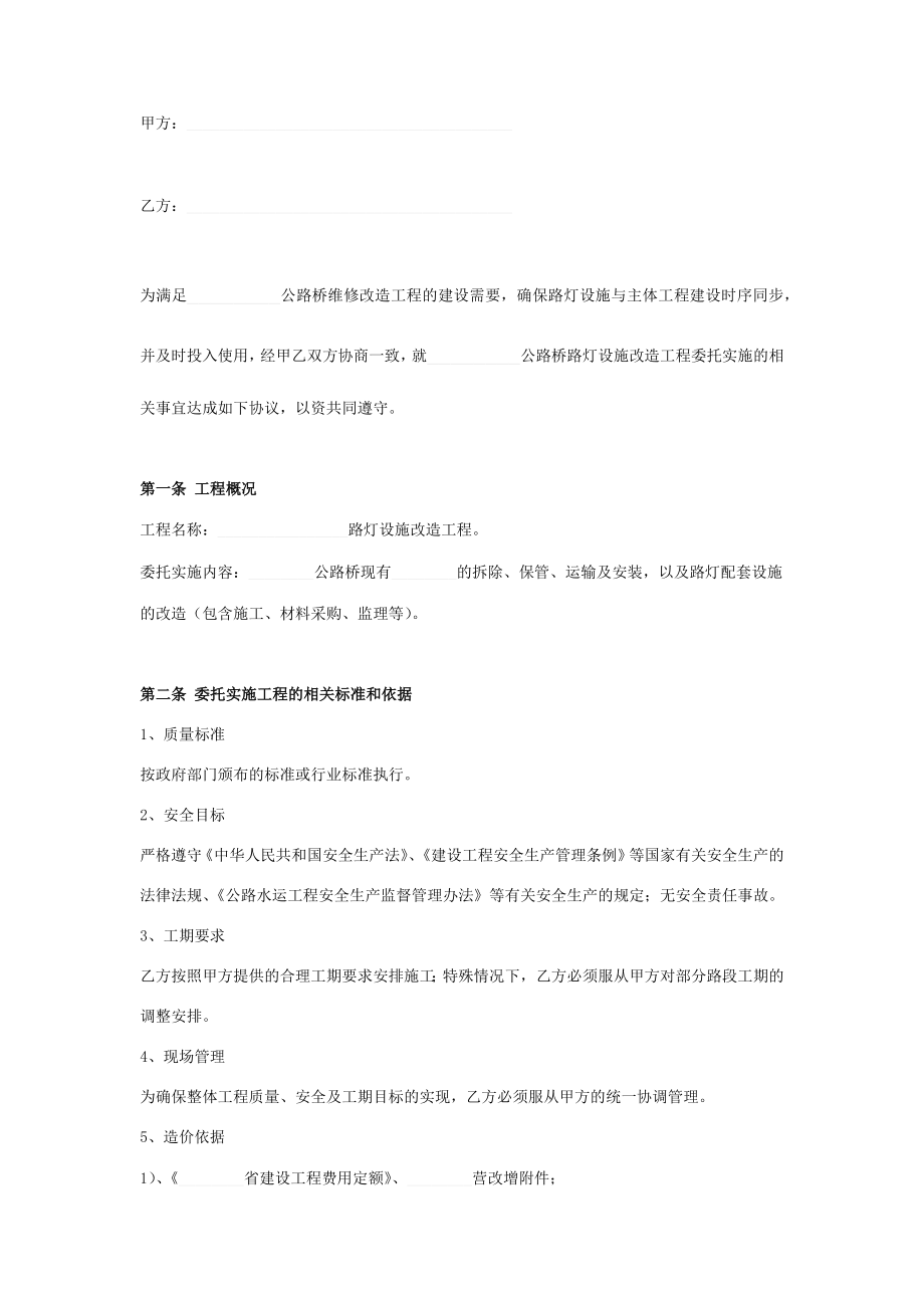 公路桥路灯设施改造工程合同协议书范本模板.doc