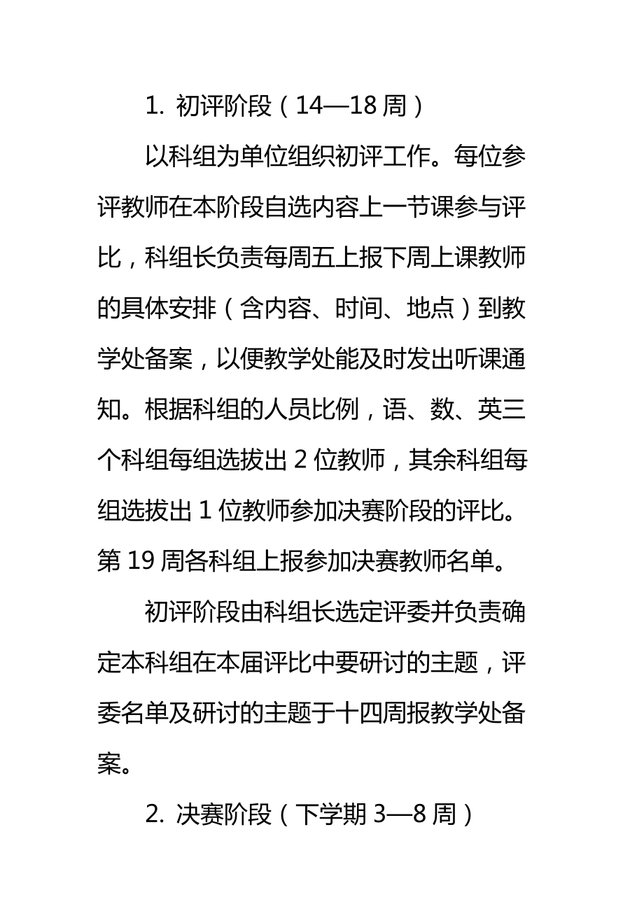 实验中学青年教师优质课评比活动实施方案标准范本.doc