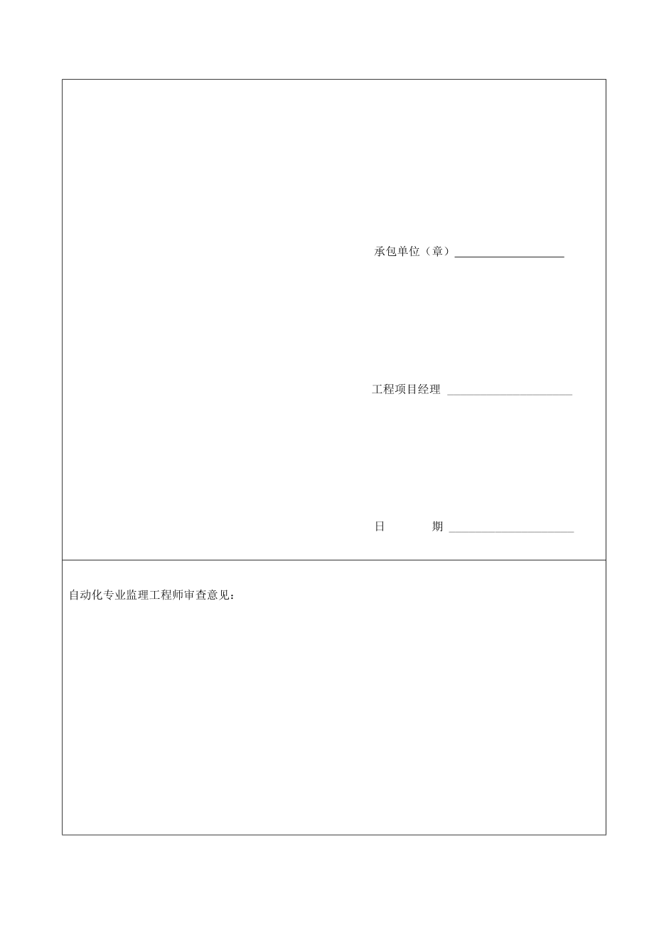 自动化控制施工技术方案.doc