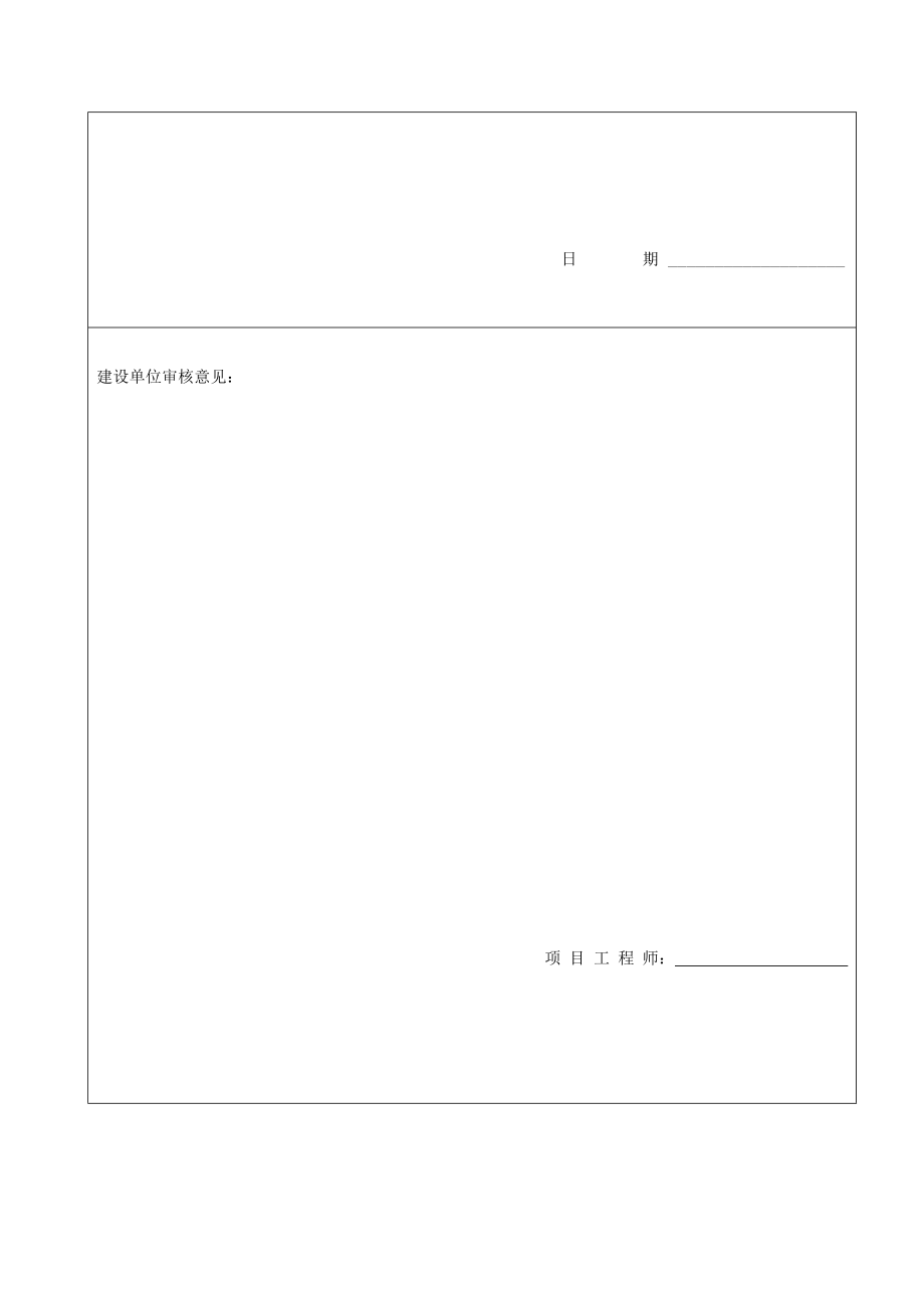 自动化控制施工技术方案.doc