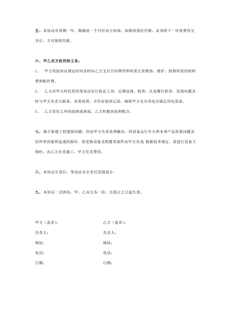 箱式变电站代维合同协议书范本.doc