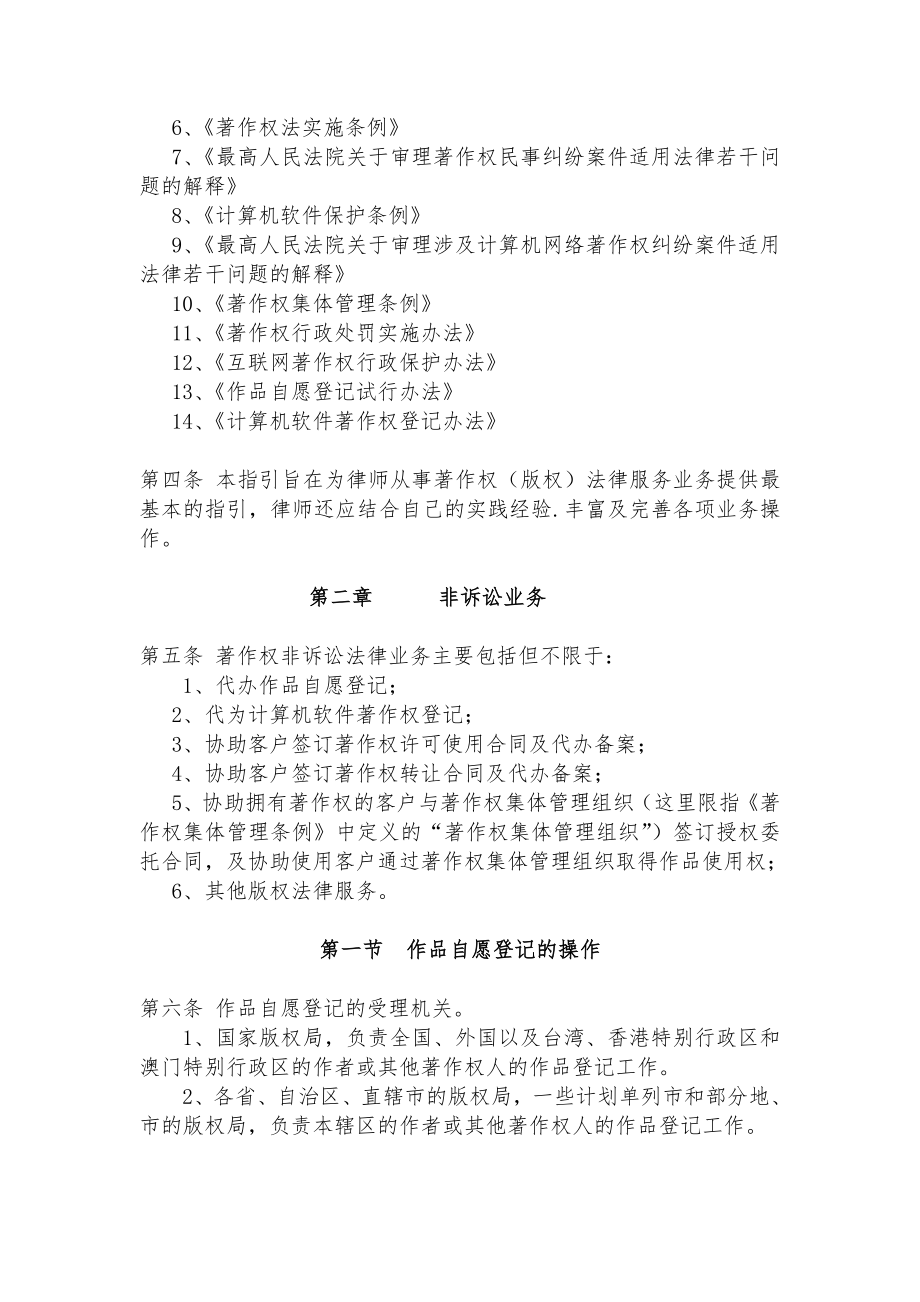 律师承办著作权版权案件业务操作指引.doc