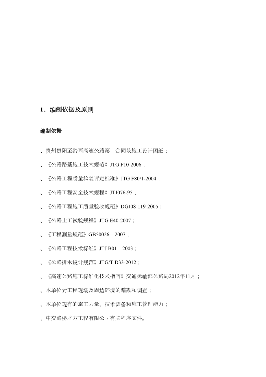 公路工程路基强夯施工技术方案.doc