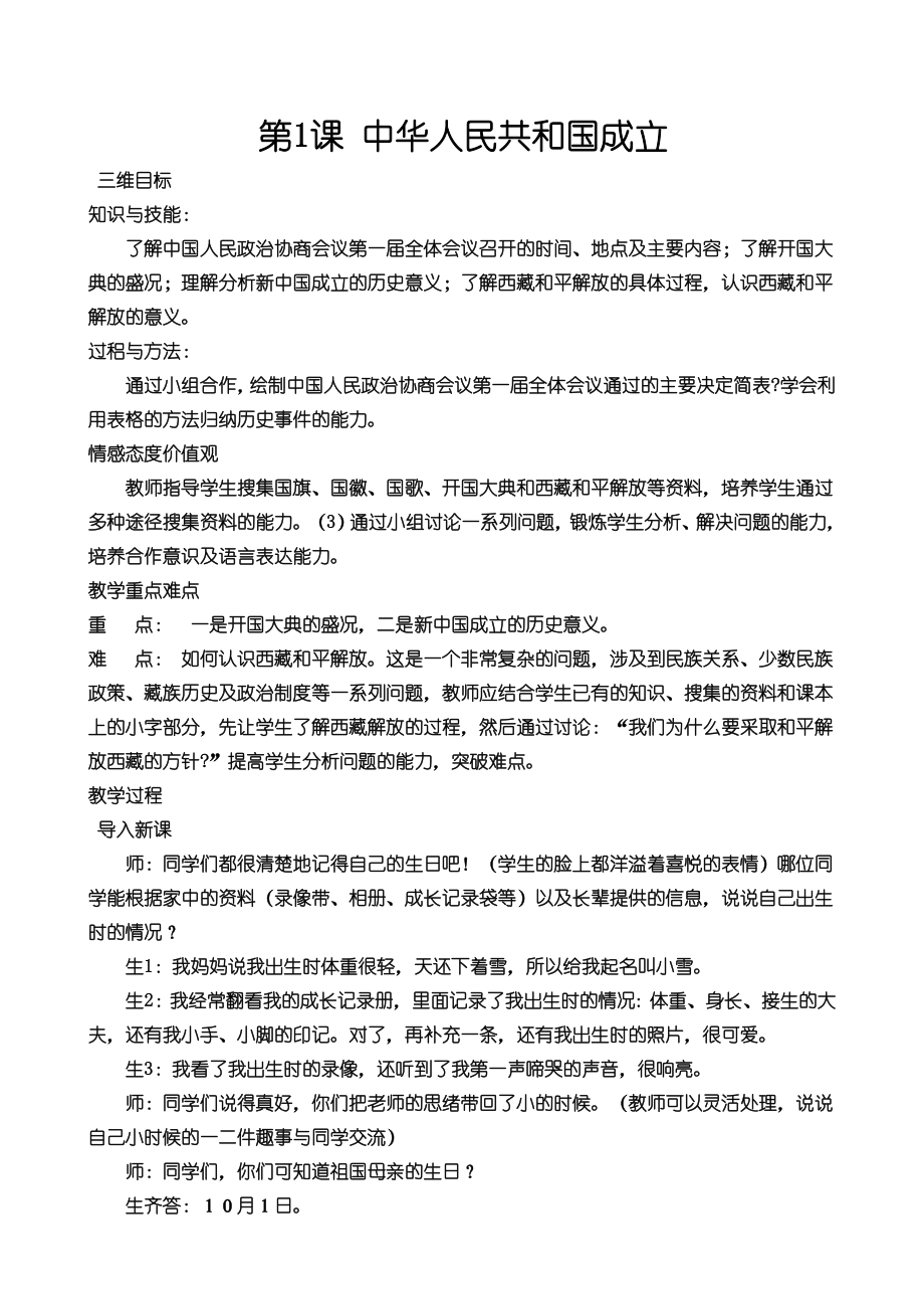 八年级下册历史全套教案.doc