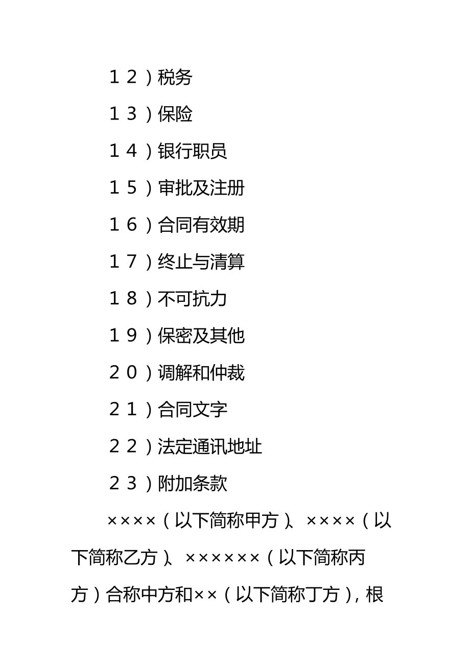 金融类合同标准范本.doc