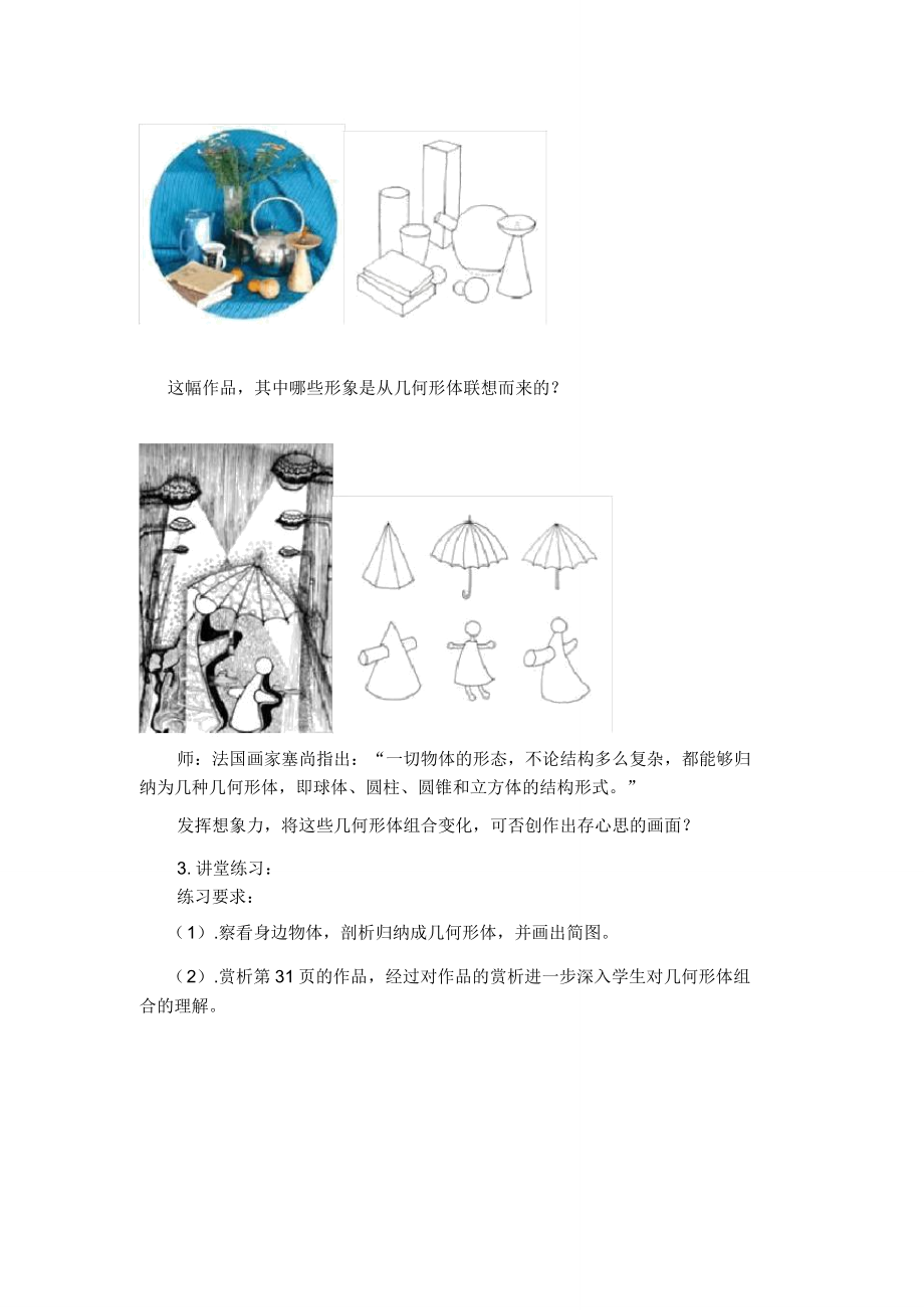 人美版美术7年级下册9几何体的联想教案设计.doc