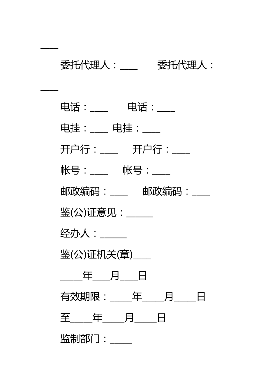 财产租赁合同标准范本_3.doc