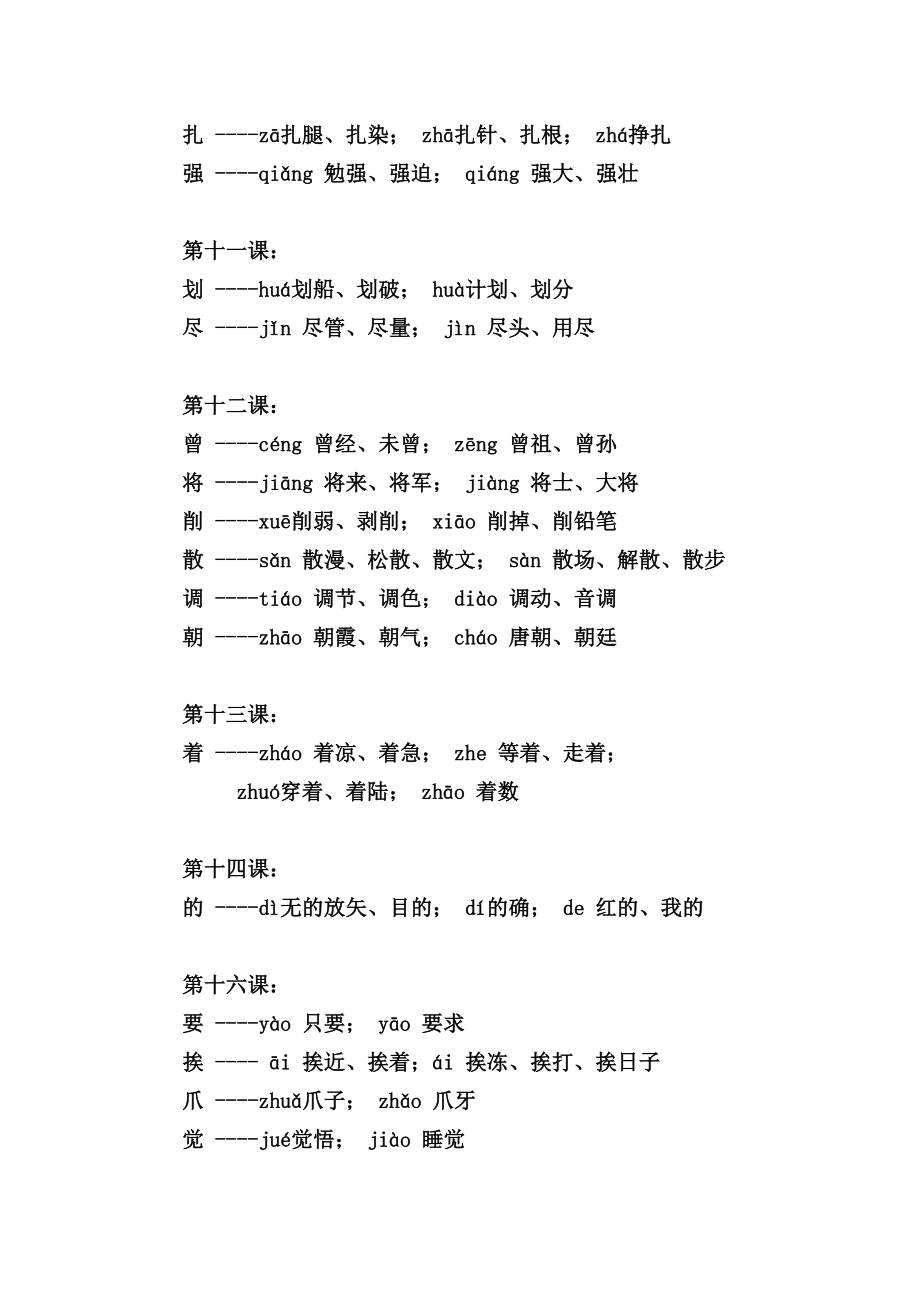 小学五年级语文上册各课多音字.doc