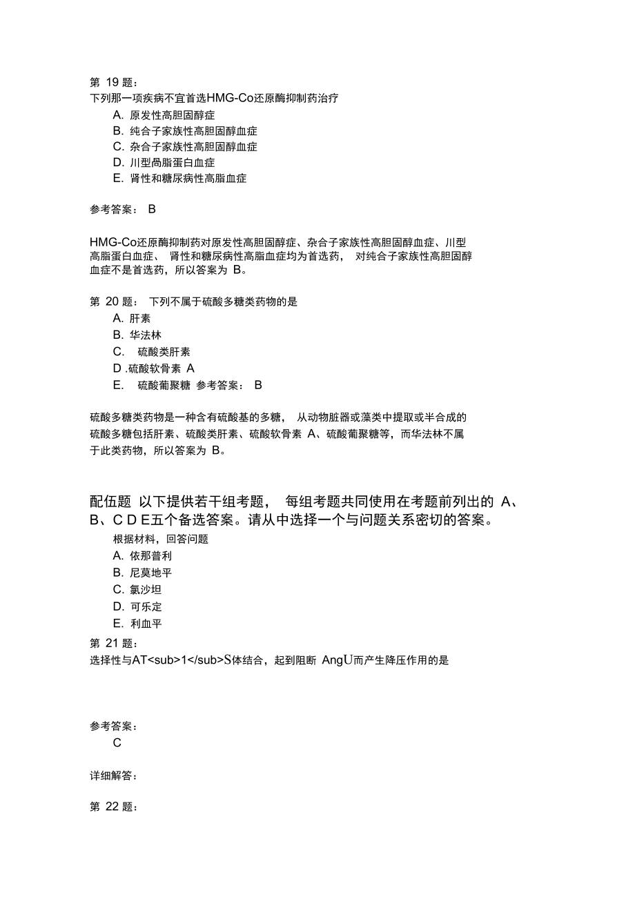 主管药师专业知识108模拟题.doc