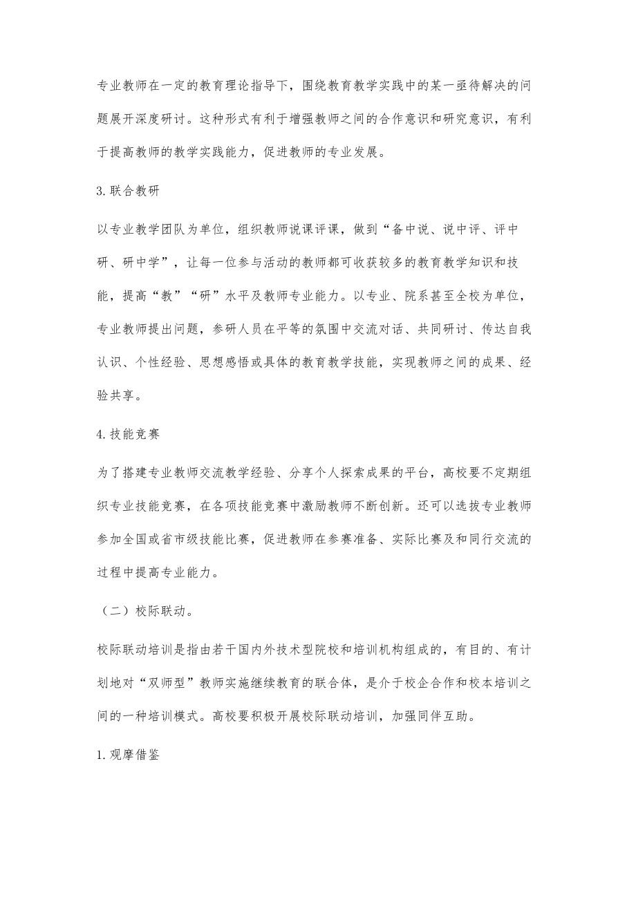 科教产教融合背景下地方高校双师型教师专业发展研究.doc