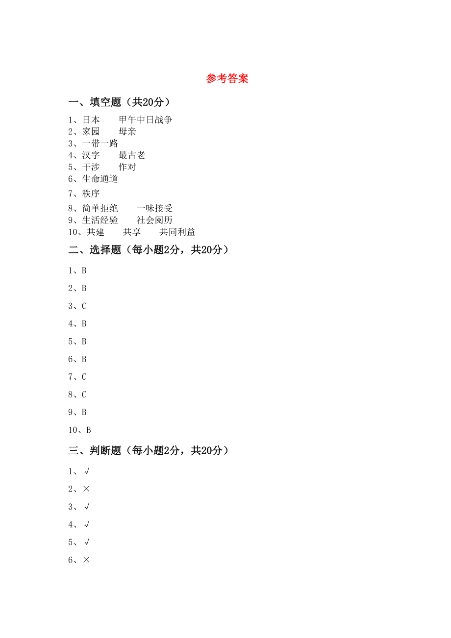 最新小学五年级道德与法治上册期中试卷.doc