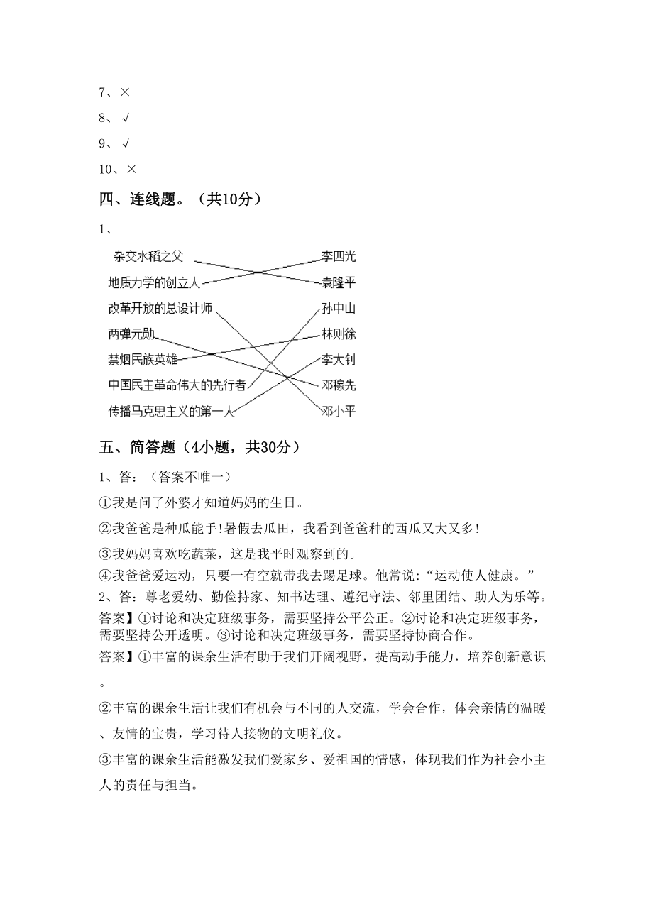 最新小学五年级道德与法治上册期中试卷.doc