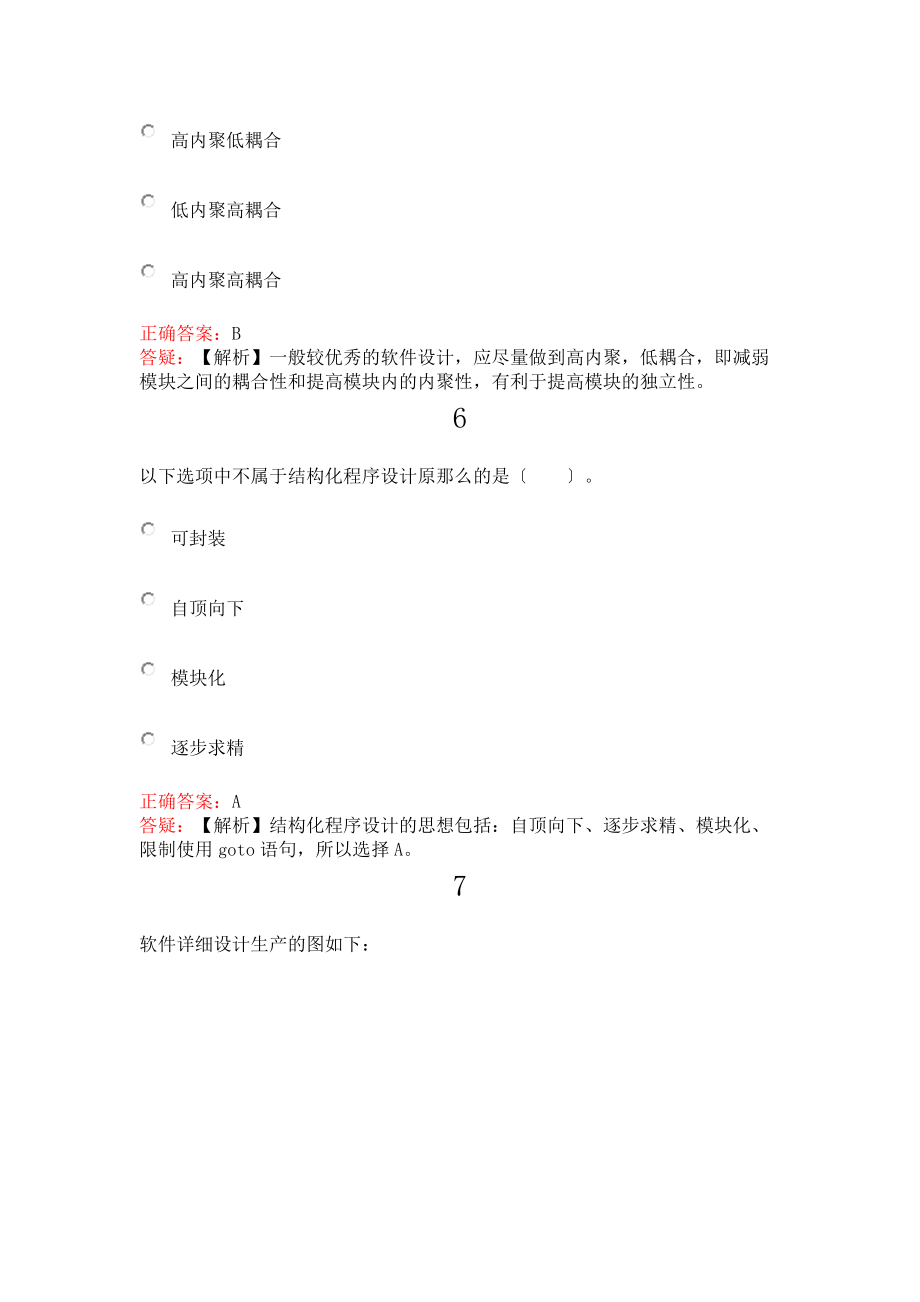 计算机二级MSOffice真题4.doc