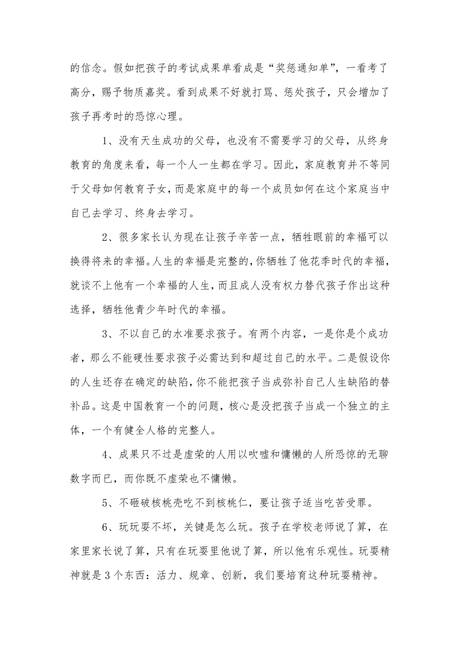 学校社协同育人心得体会范文.doc