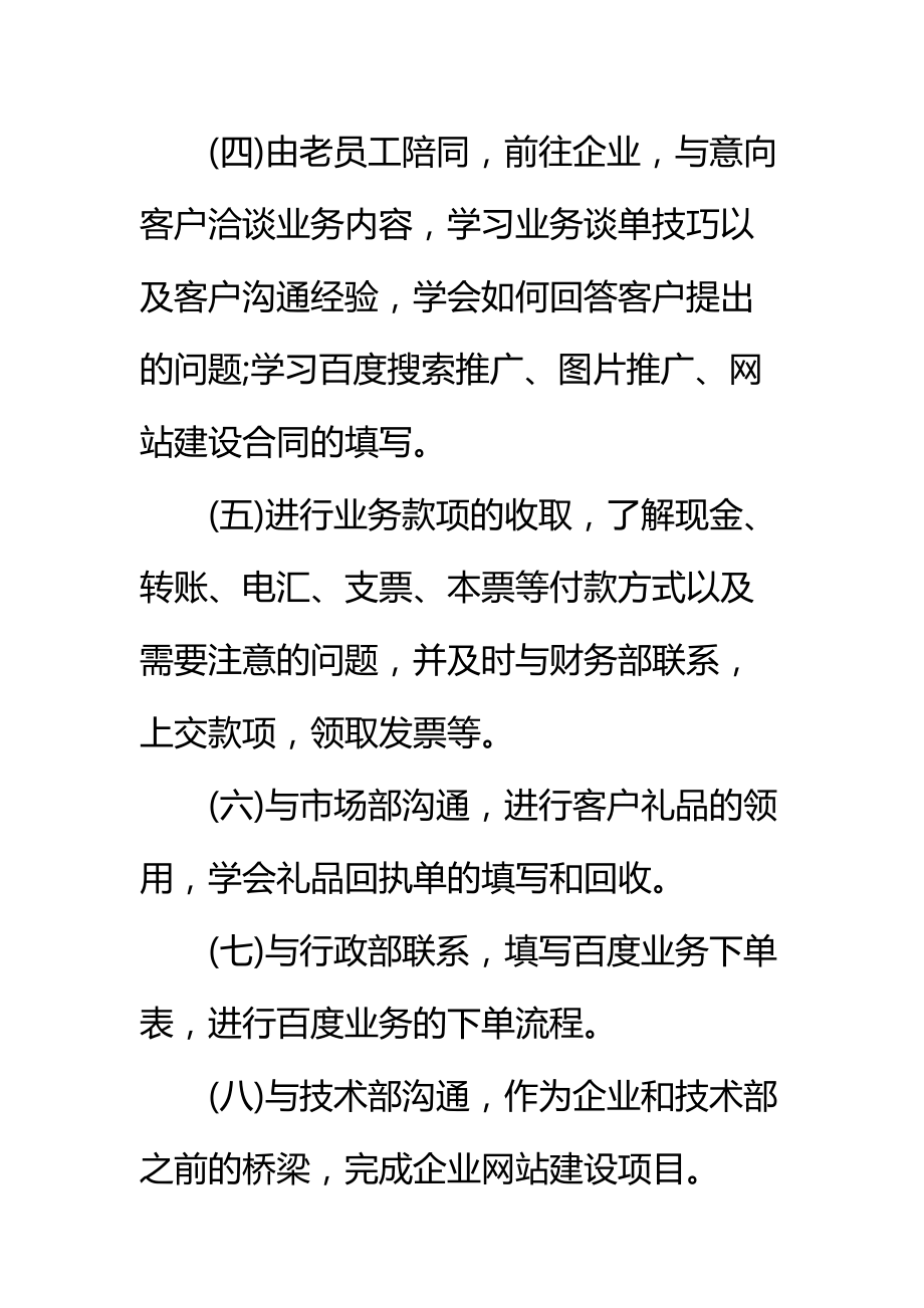 网络销售实习报告3000字标准范本.doc