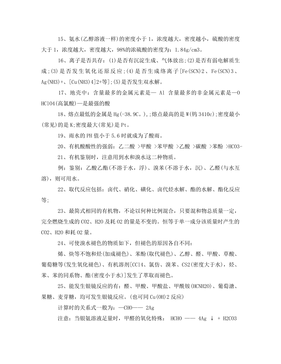 2023年高中化学必背知识点归纳与总结.doc