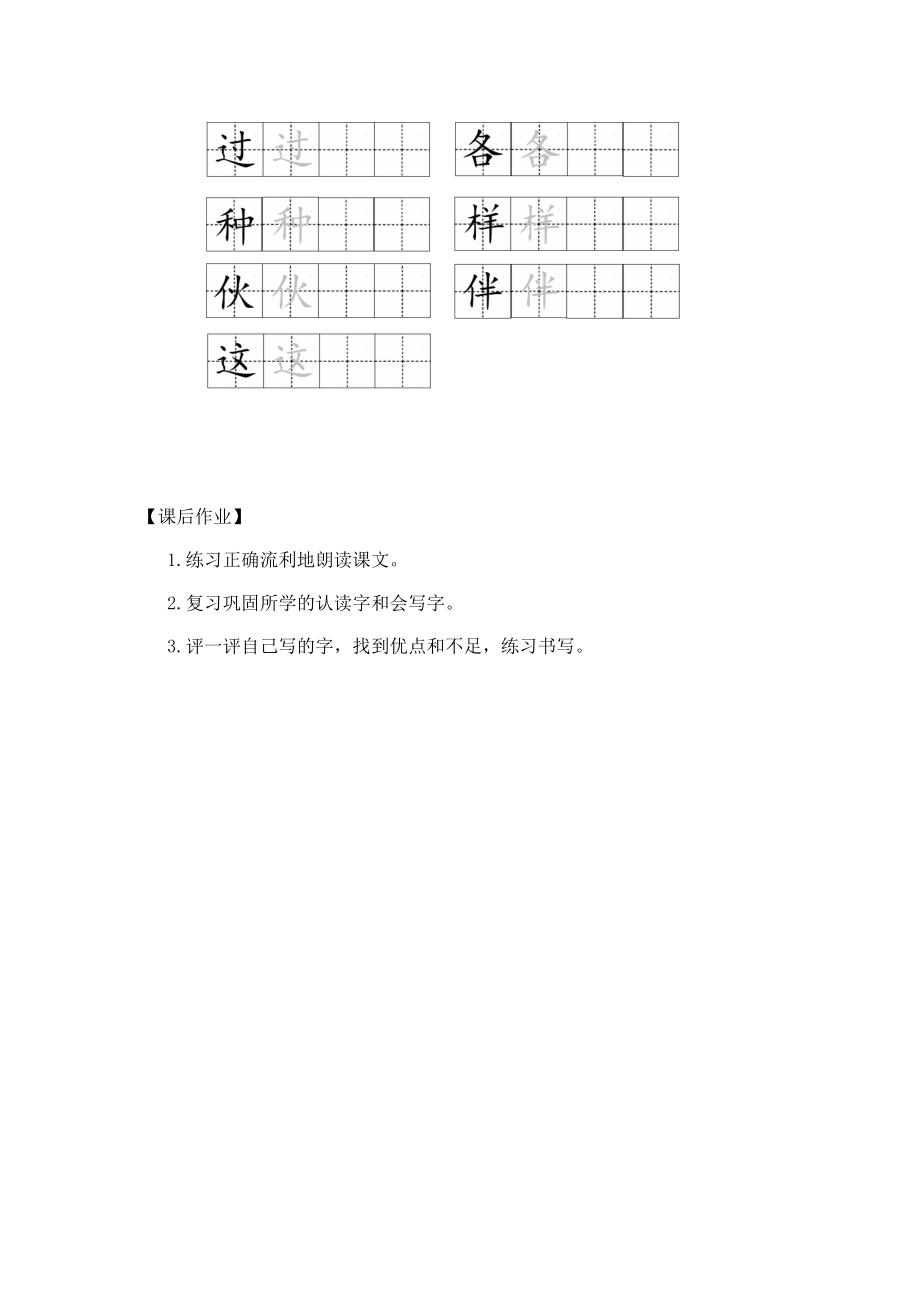 一年级语文(统编版)一个接一个13学习任务单.doc