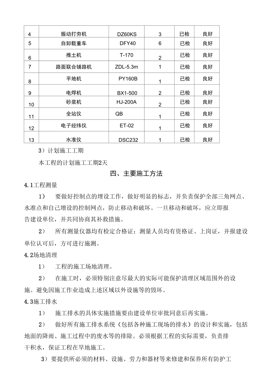 管道过路工程施工方案.doc