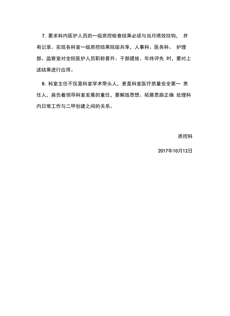 质控小组会议记录81179讲解学习.doc