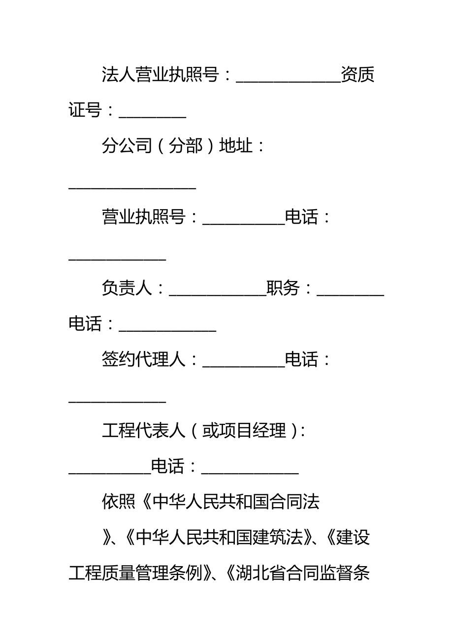 荆门市住宅装饰装修工程施工合同(参考文本)标准范本.doc