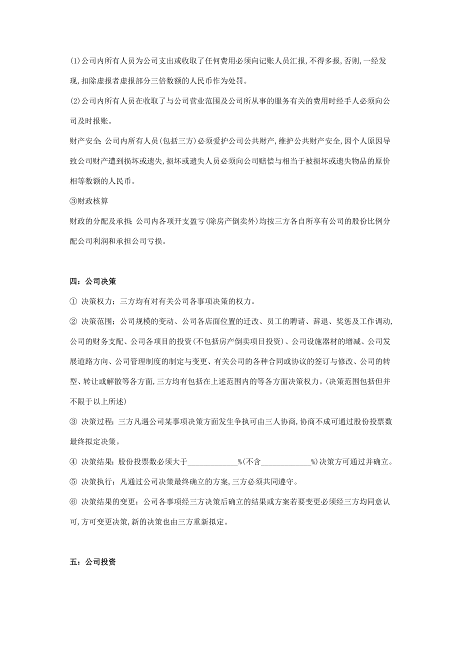 中介公司合作投资合同协议书范本详细版在行文库.doc