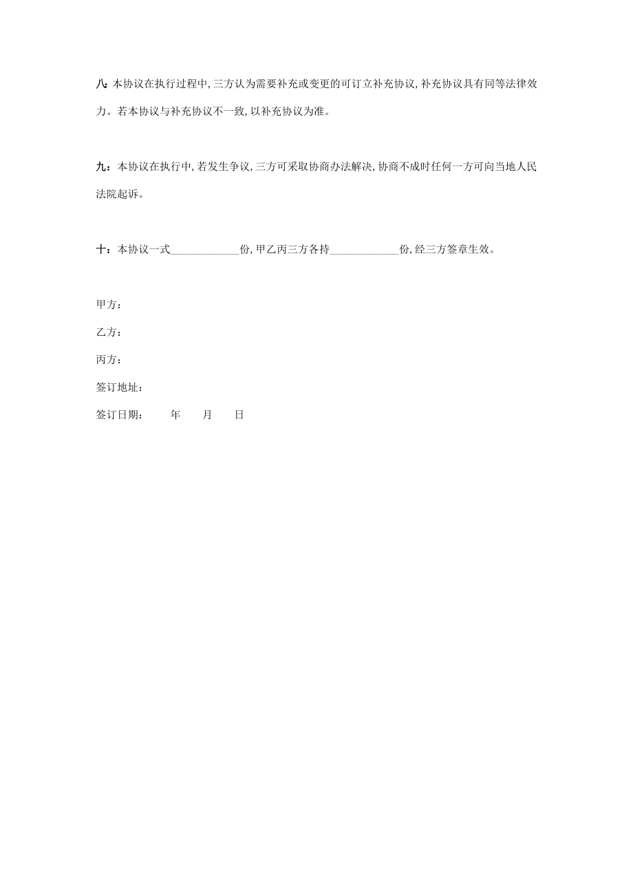 中介公司合作投资合同协议书范本详细版在行文库.doc