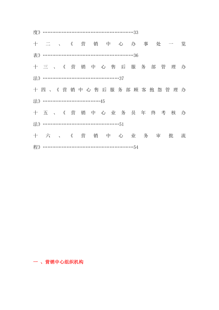 内部营销中心管理制度汇编.doc