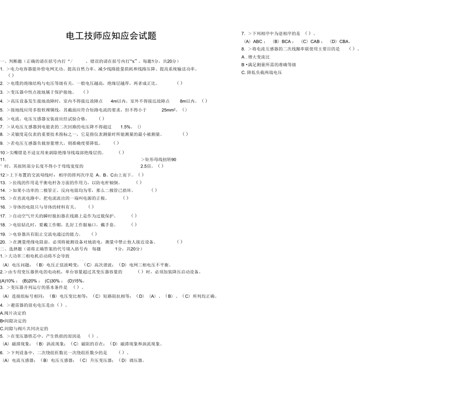 电工技师应知应会试题.doc