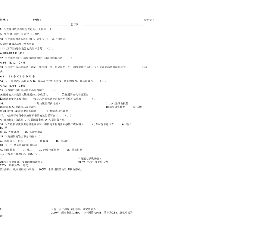 电工技师应知应会试题.doc