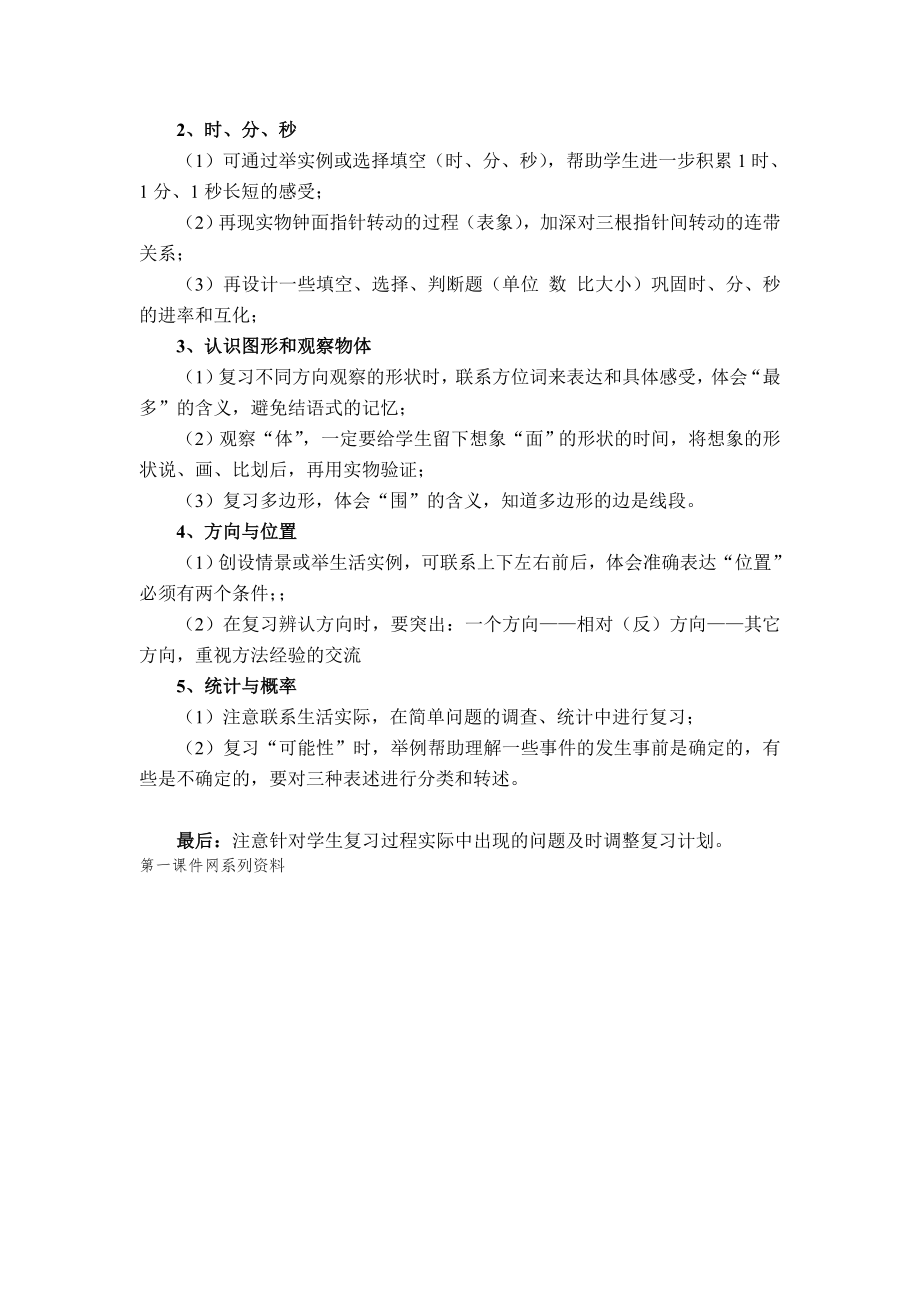 苏教版二年级数学上册复习计划教案.doc