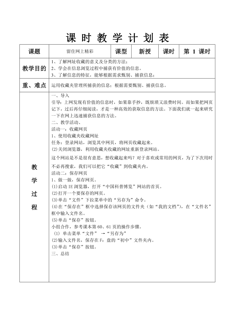 广东教育出版社五年级信息技术上册教案.doc