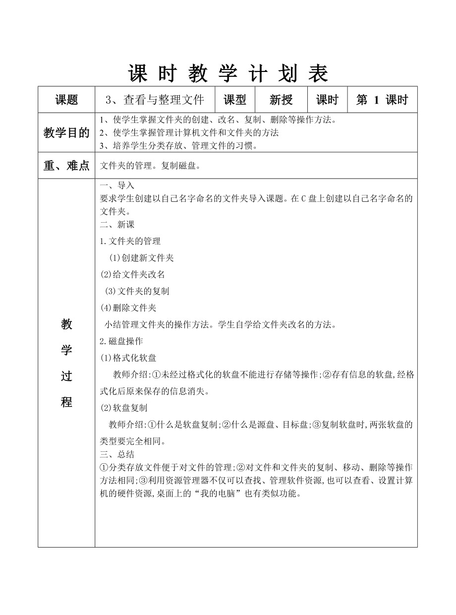 广东教育出版社五年级信息技术上册教案.doc