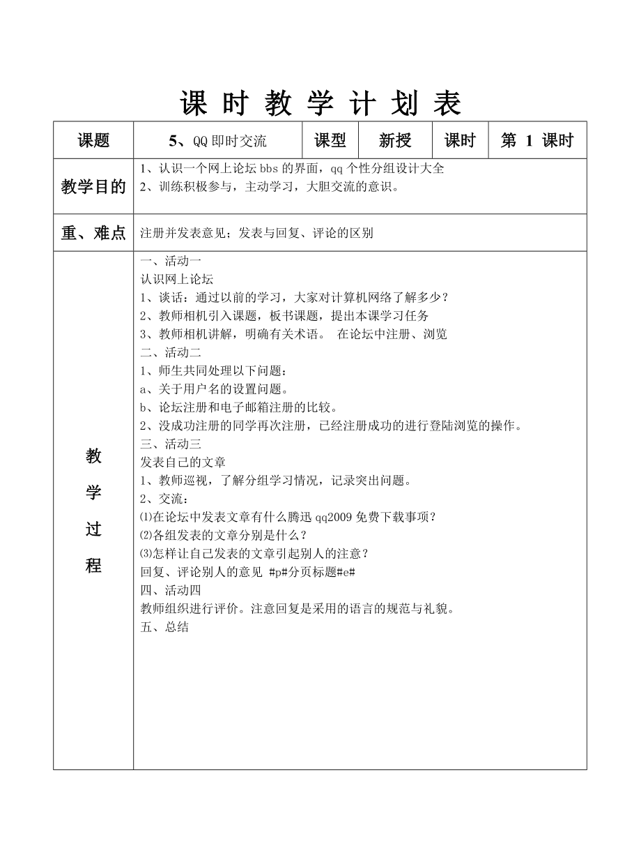 广东教育出版社五年级信息技术上册教案.doc