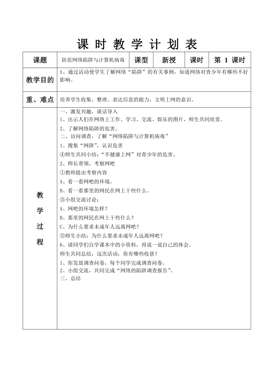 广东教育出版社五年级信息技术上册教案.doc