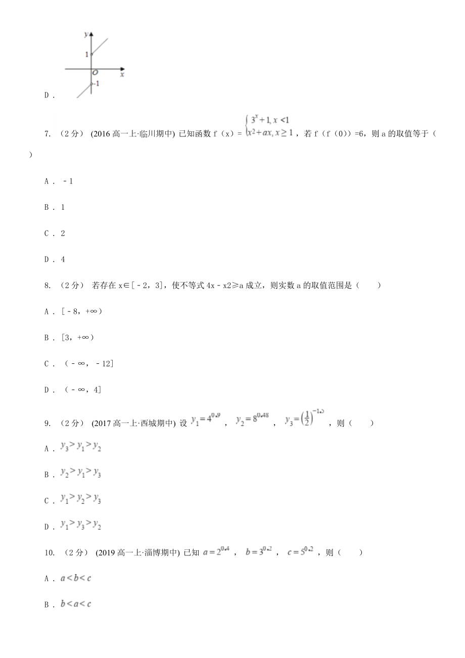 山东省泰安市高一上学期期中数学试卷.doc