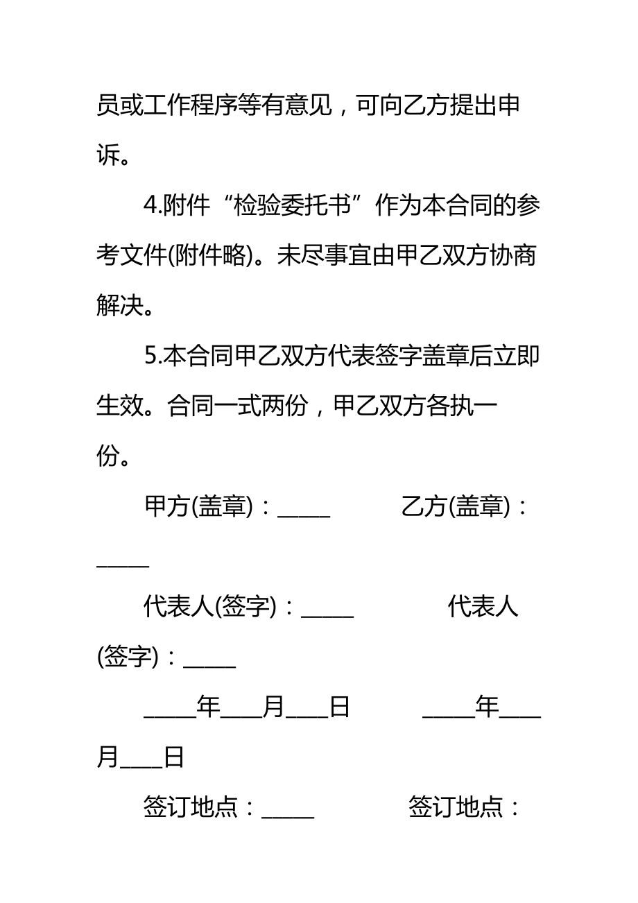 质量检验委托合同标准范本_2.doc