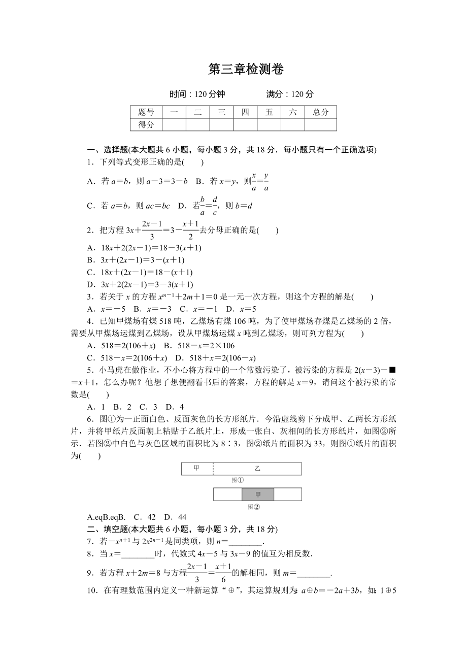 人教版数学七年级上册第三章检测卷.doc