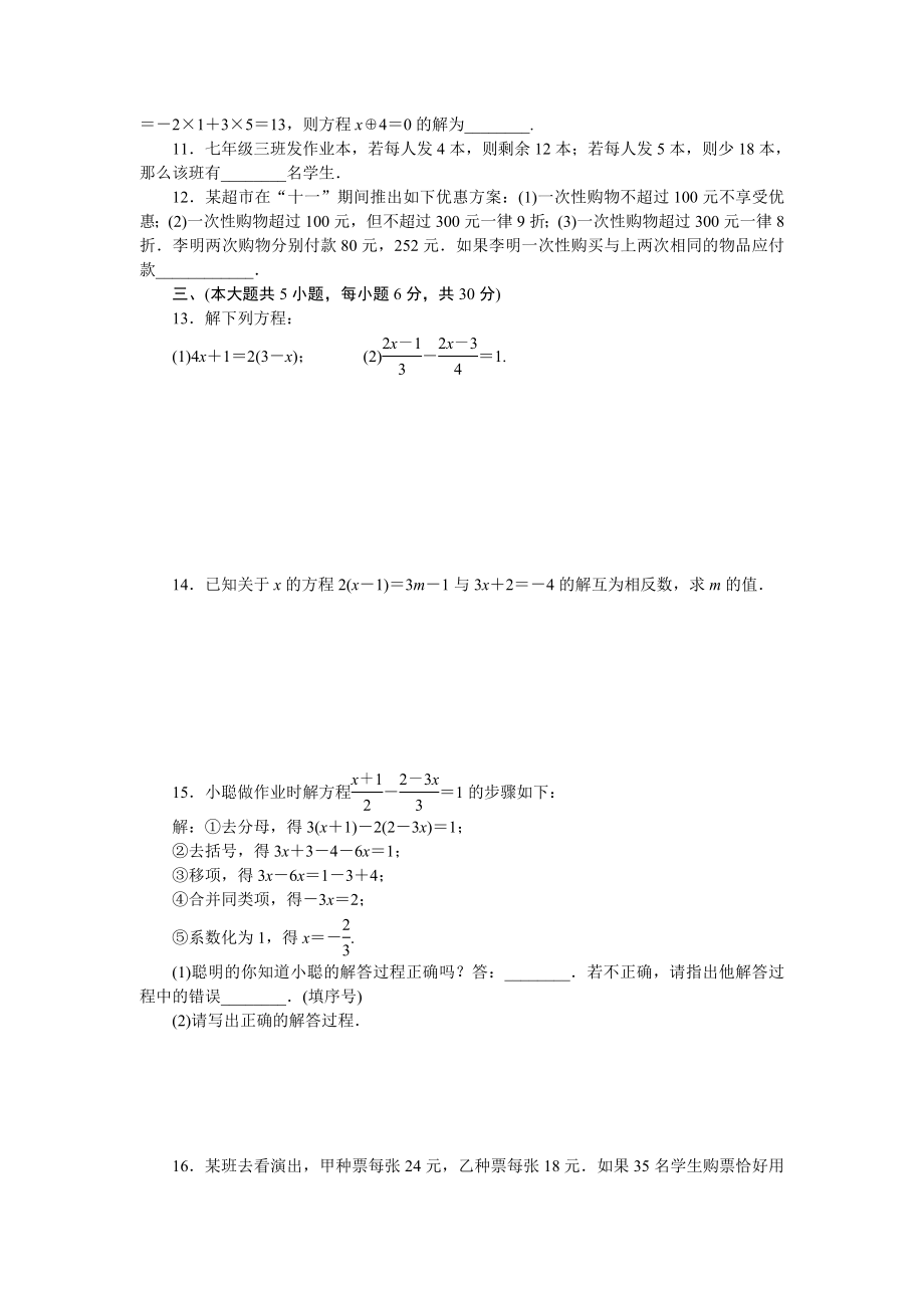 人教版数学七年级上册第三章检测卷.doc