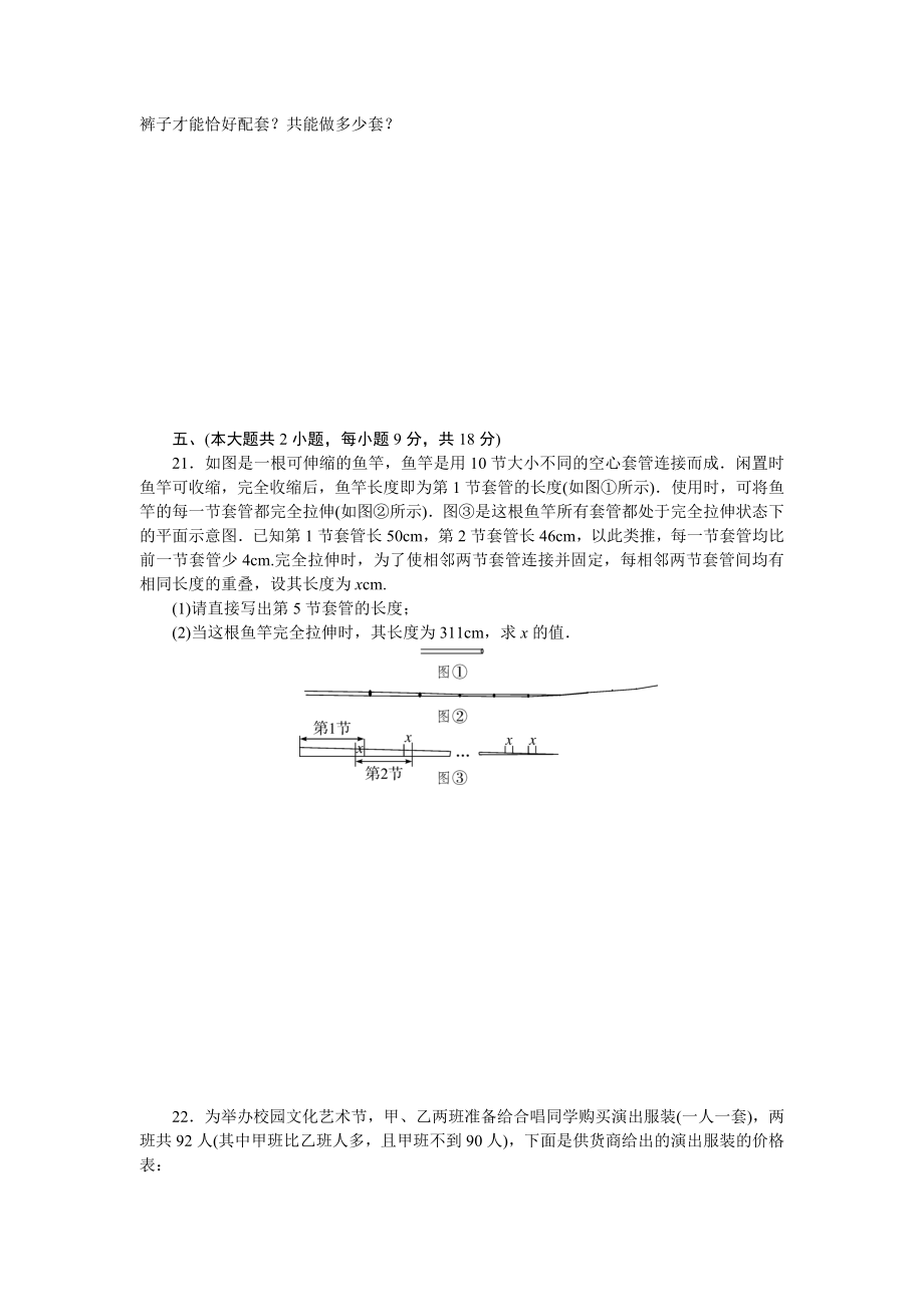 人教版数学七年级上册第三章检测卷.doc